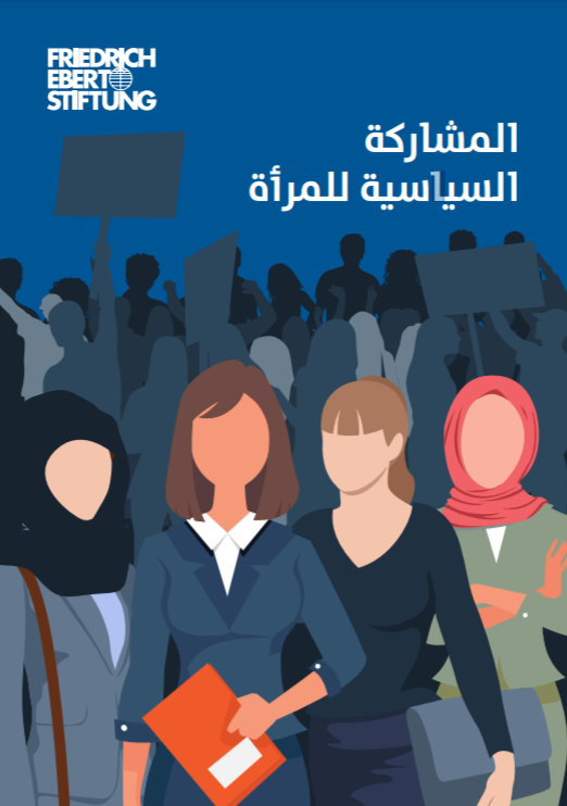 Read more about the article المشاركة السياسية للمرأة